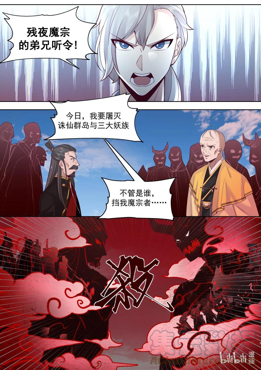 《修罗武神》616 万象神兵 第3页