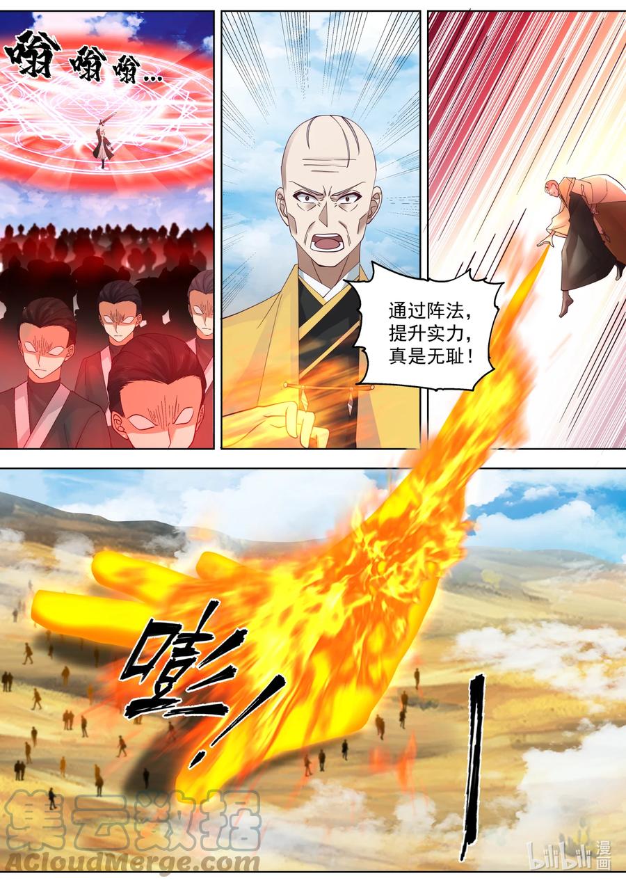 《修罗武神》616 万象神兵 第5页