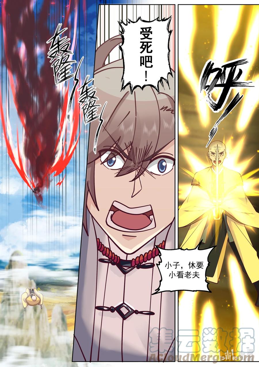 《修罗武神》616 万象神兵 第9页