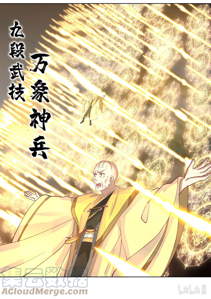 《修罗武神》616 万象神兵 第10页