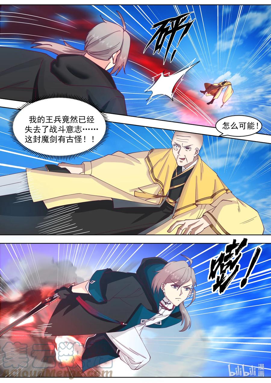《修罗武神》616 万象神兵 第8页