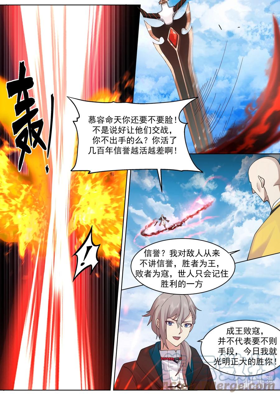 《修罗武神》616 万象神兵 第6页