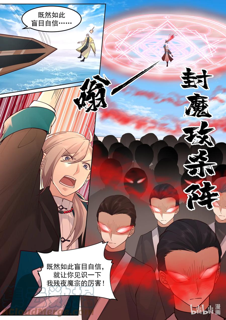 《修罗武神》616 万象神兵 第2页