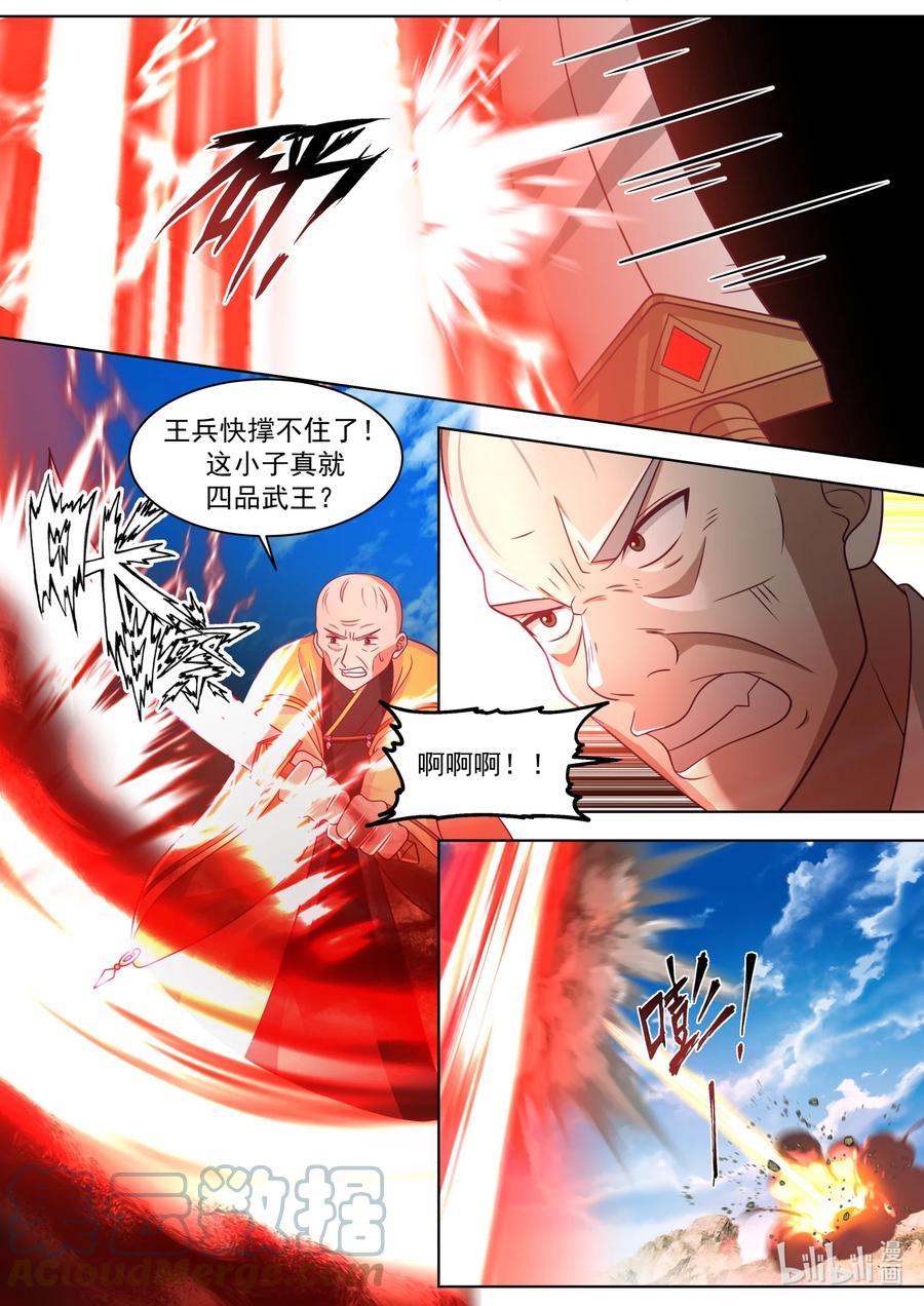 《修罗武神》617 你也不过如此 第5页