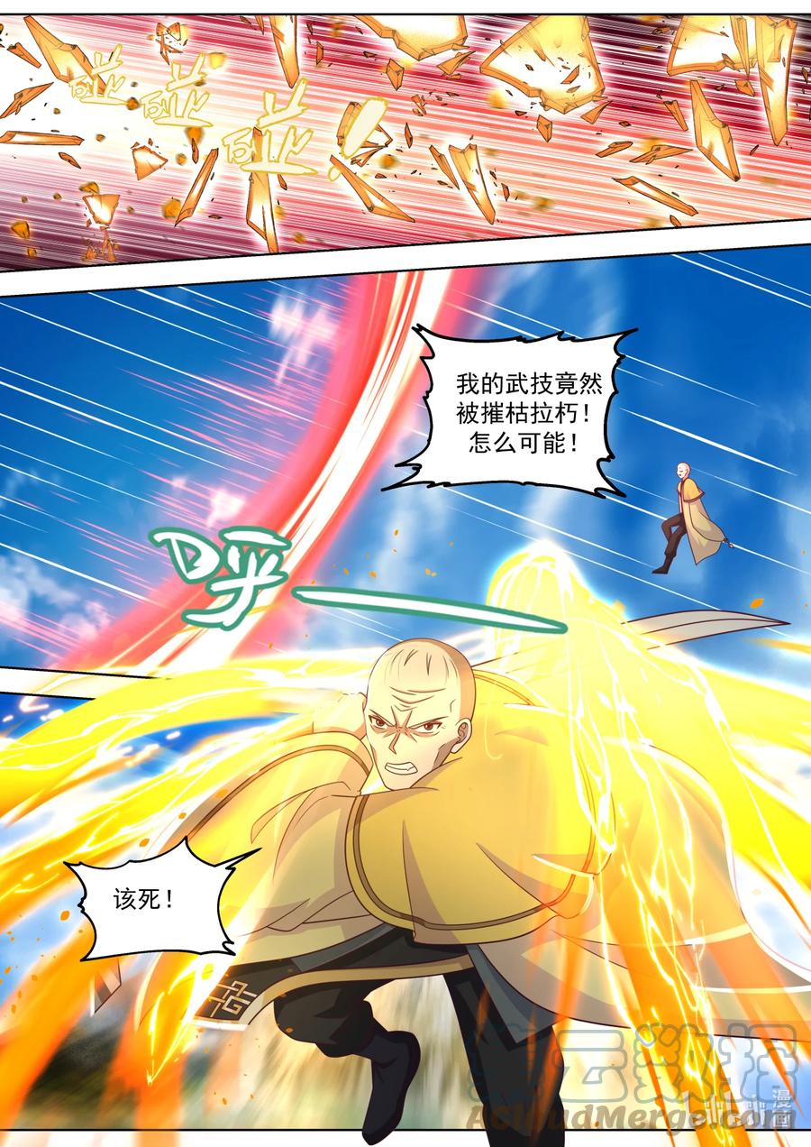 《修罗武神》617 你也不过如此 第4页