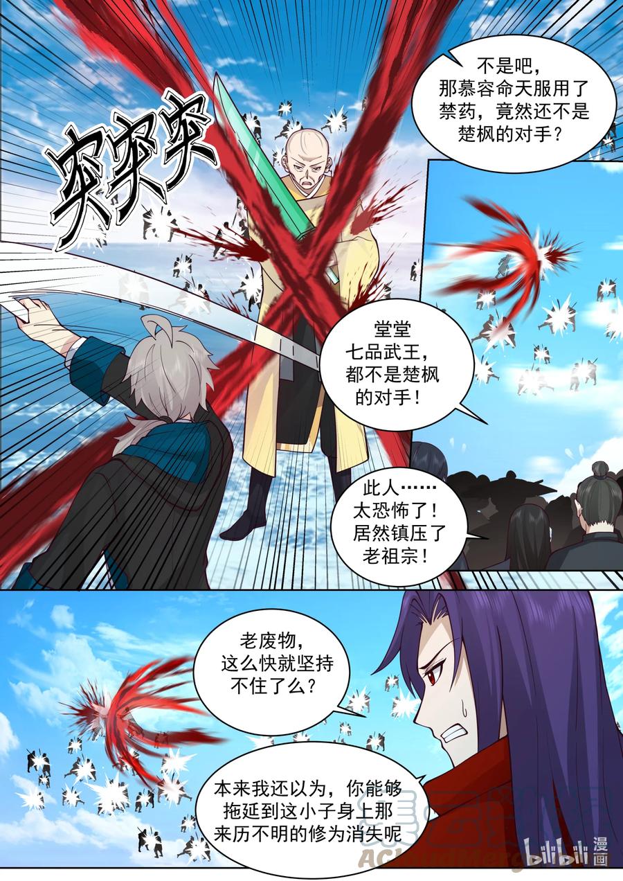 《修罗武神》617 你也不过如此 第10页
