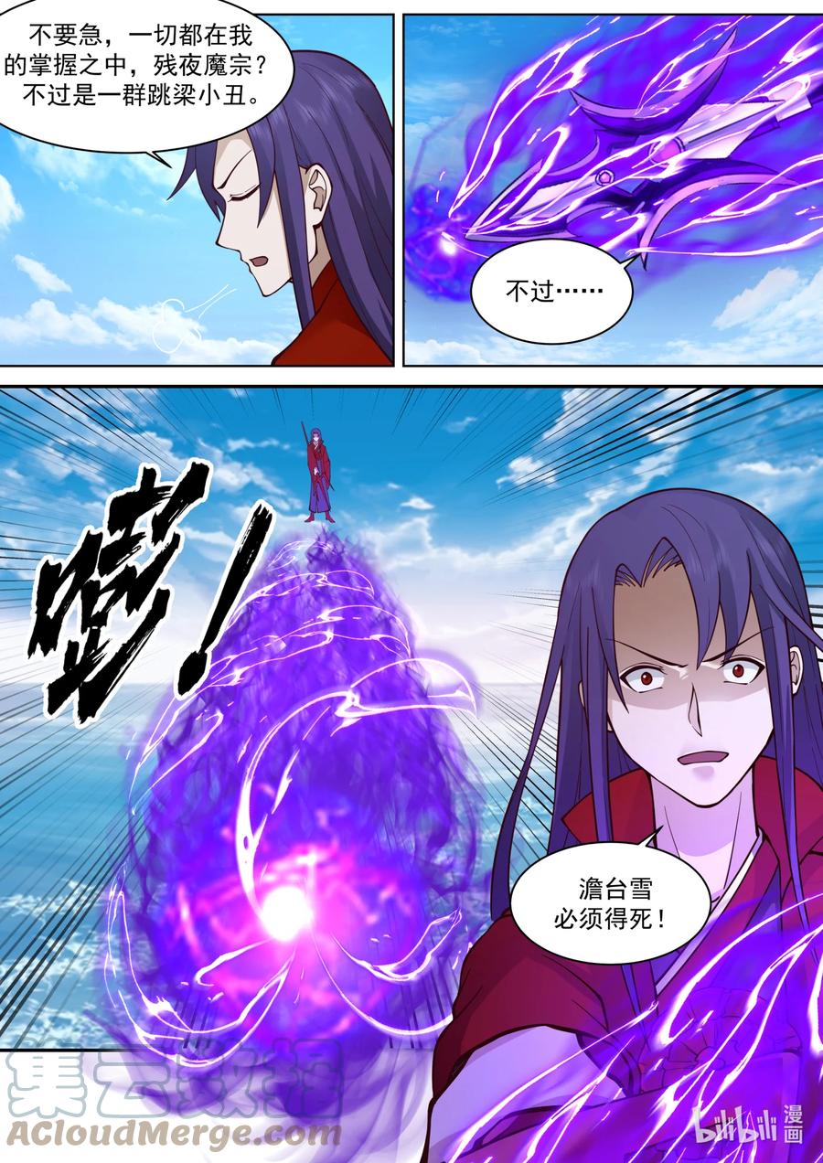 《修罗武神》617 你也不过如此 第11页