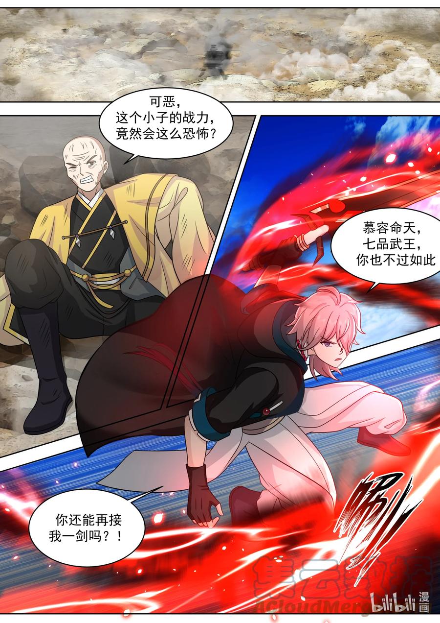 《修罗武神》617 你也不过如此 第6页
