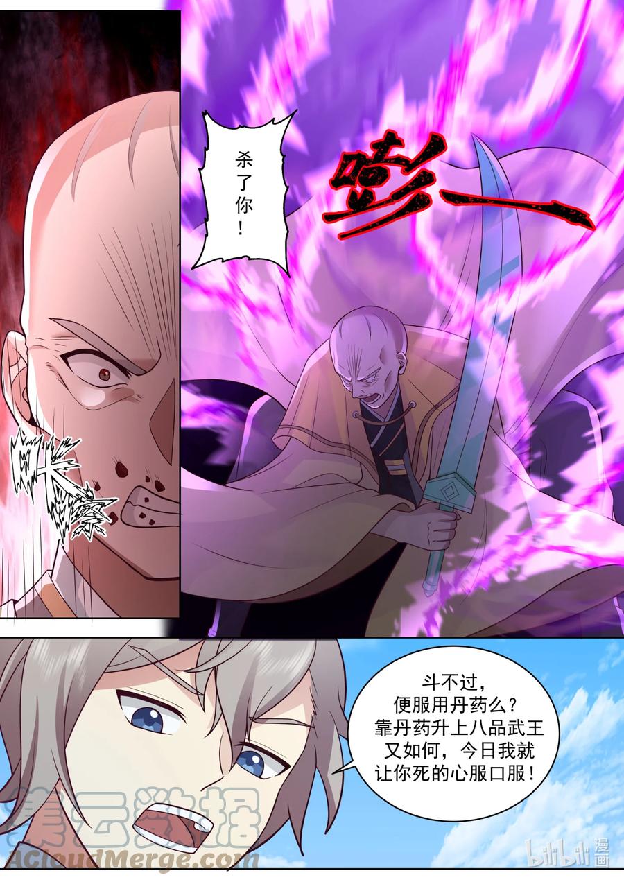 《修罗武神》617 你也不过如此 第8页