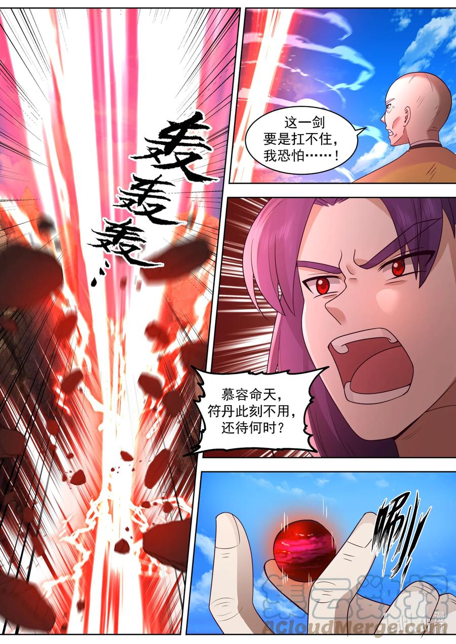 《修罗武神》617 你也不过如此 第7页