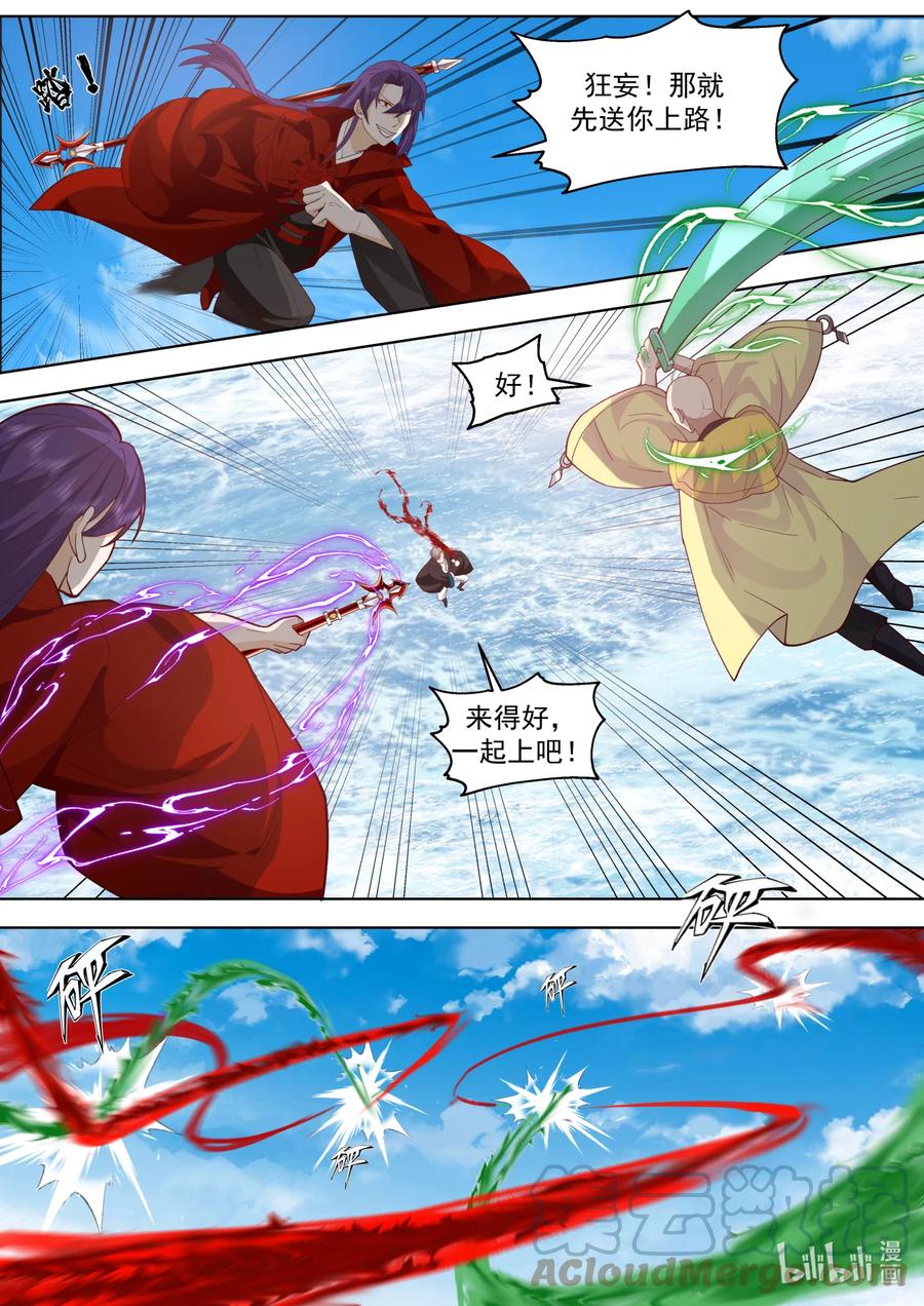 《修罗武神》618 人禁武技 第4页