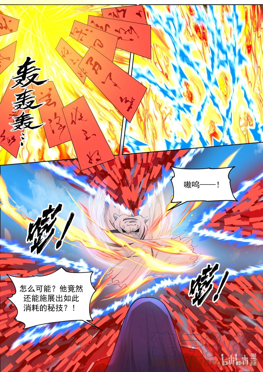 《修罗武神》618 人禁武技 第8页