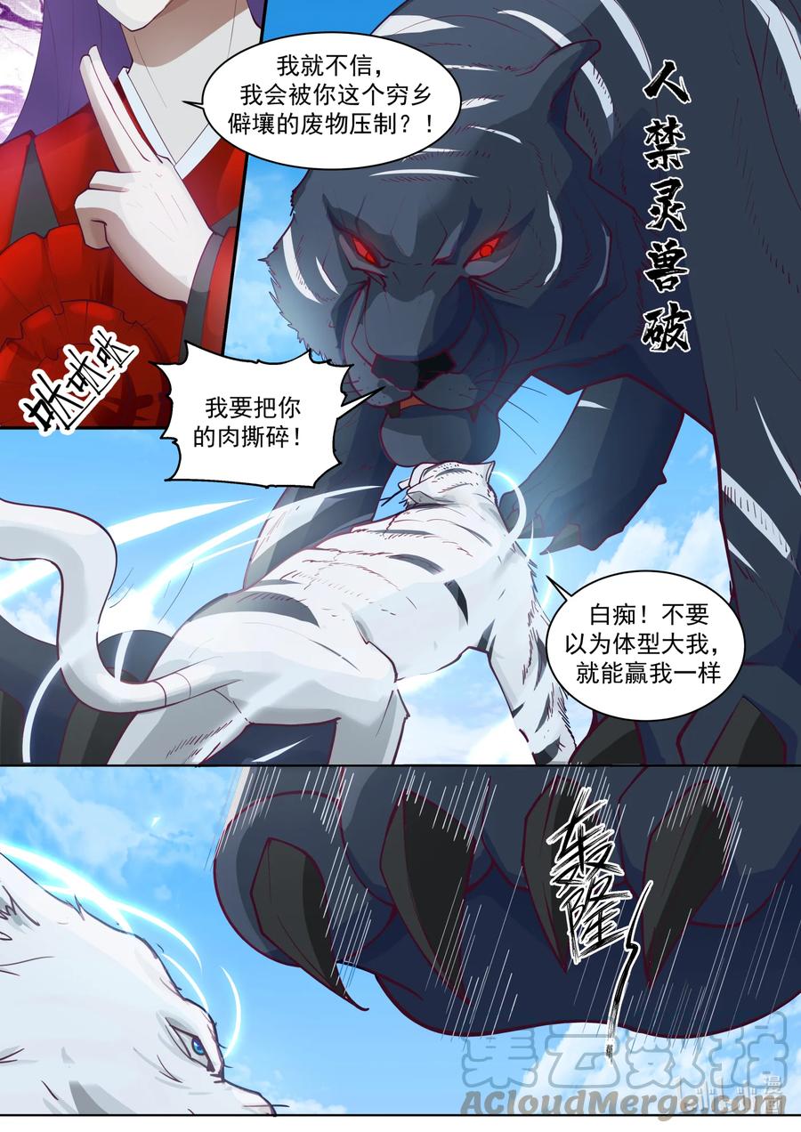《修罗武神》618 人禁武技 第9页
