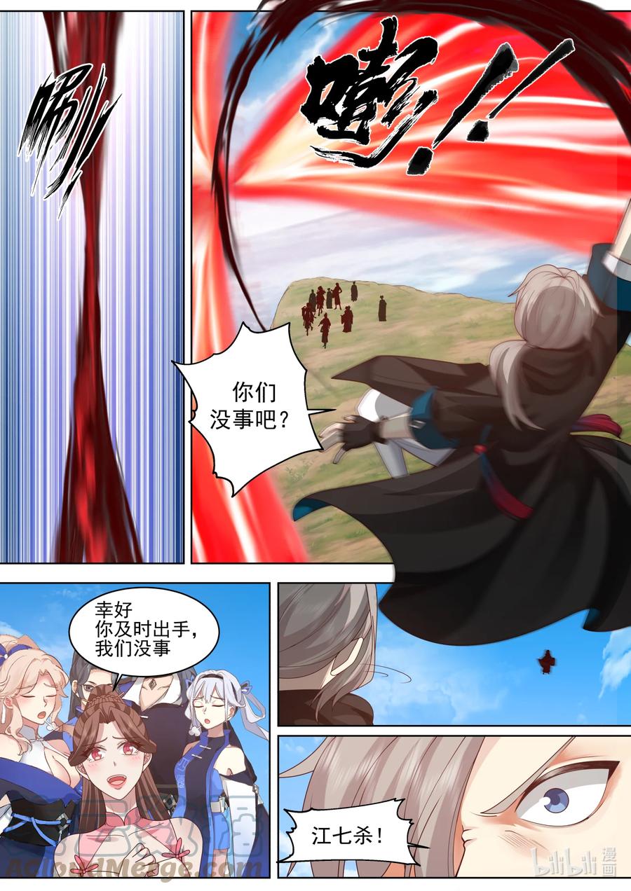 《修罗武神》618 人禁武技 第3页