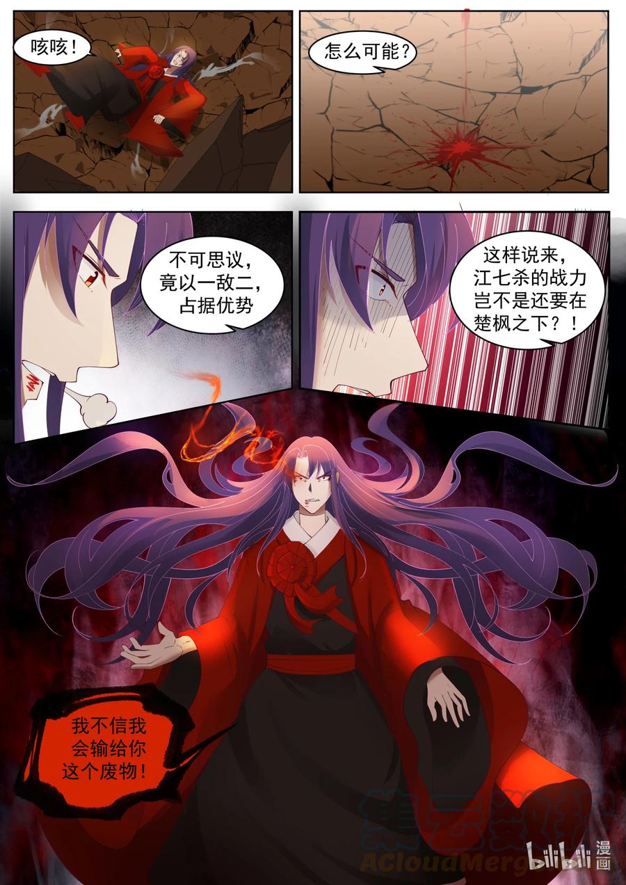《修罗武神》618 人禁武技 第6页