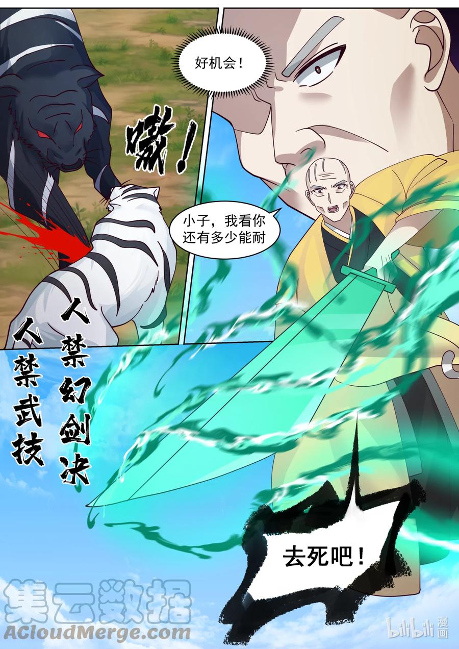 《修罗武神》618 人禁武技 第11页