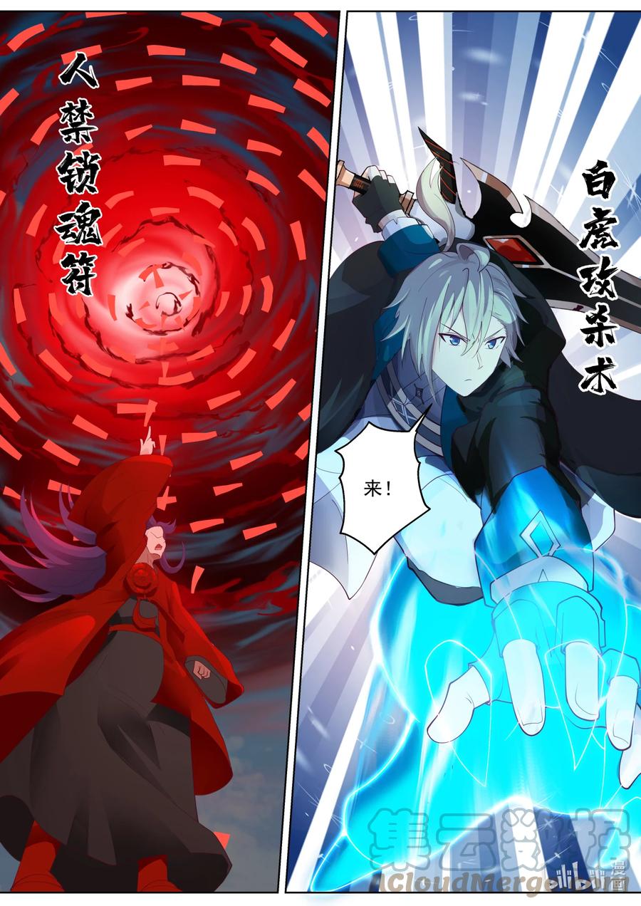 《修罗武神》618 人禁武技 第7页