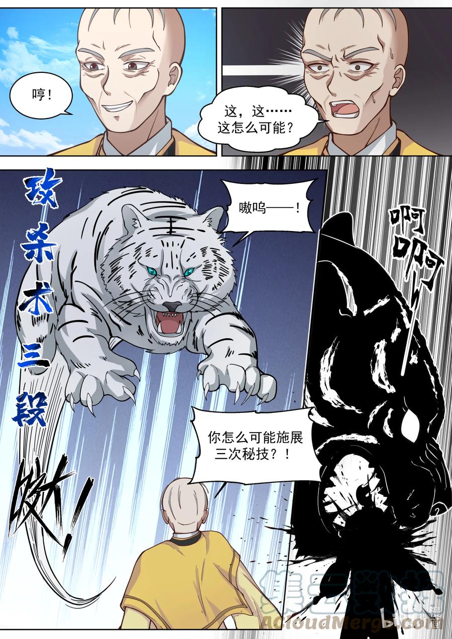 《修罗武神》619 活活咬死 第4页