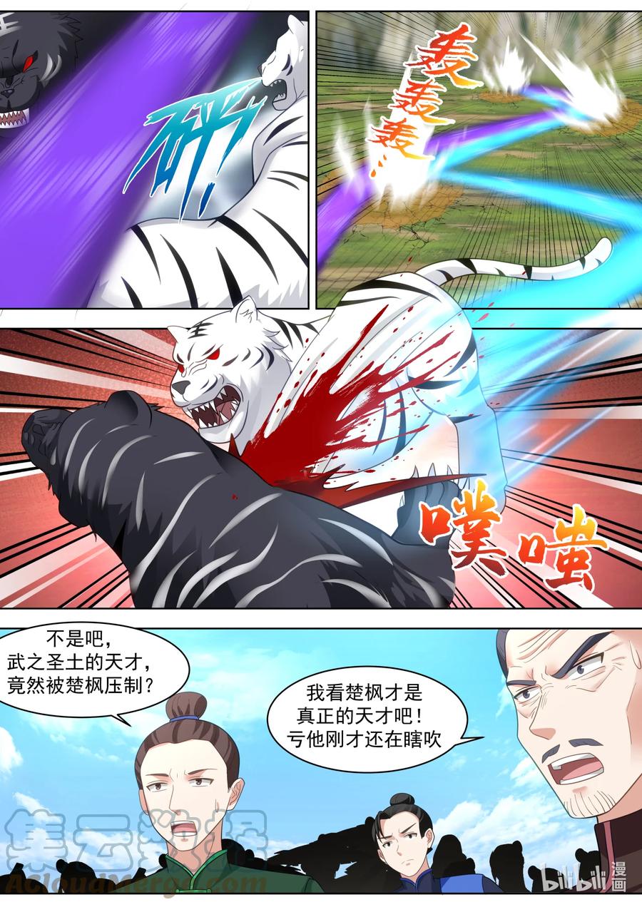 《修罗武神》619 活活咬死 第9页