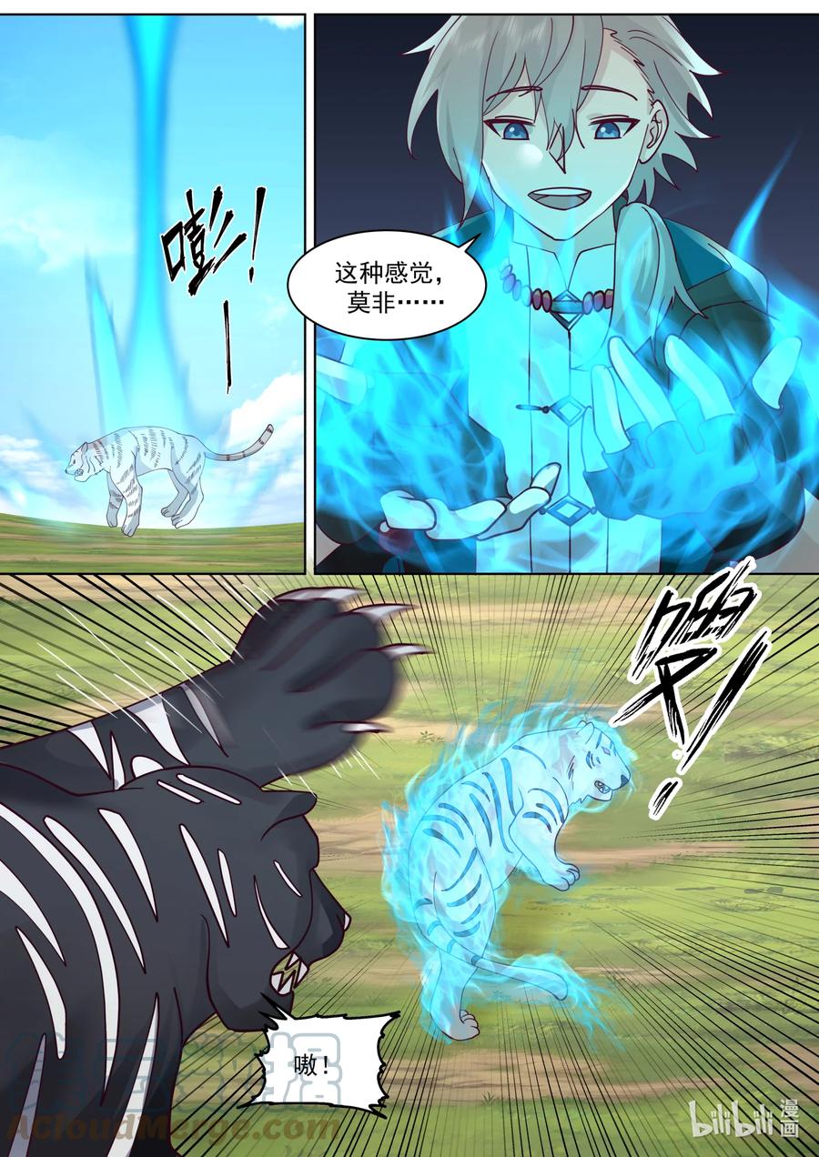 《修罗武神》619 活活咬死 第8页