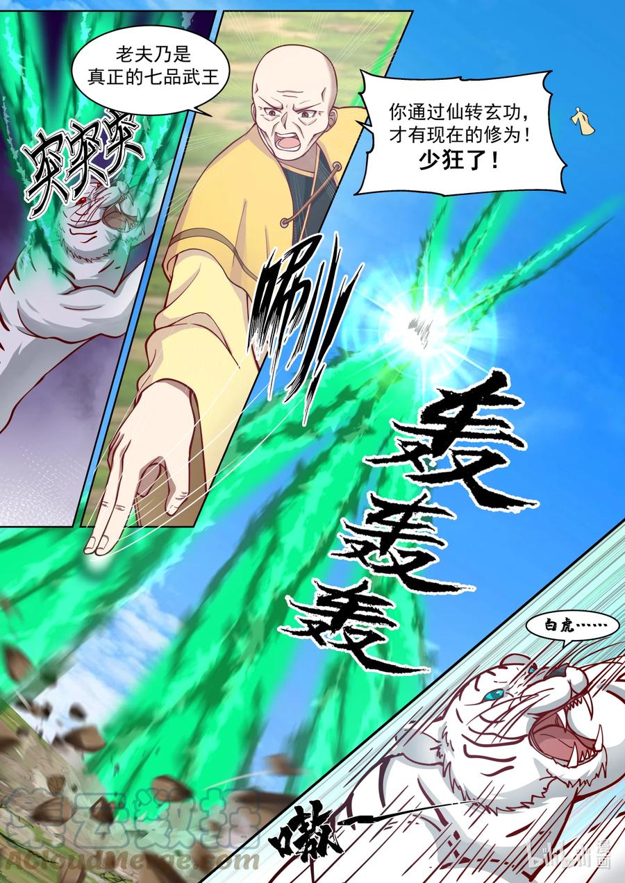 《修罗武神》619 活活咬死 第3页