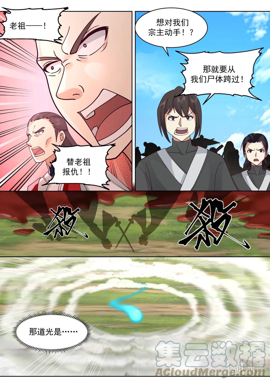 《修罗武神》619 活活咬死 第7页