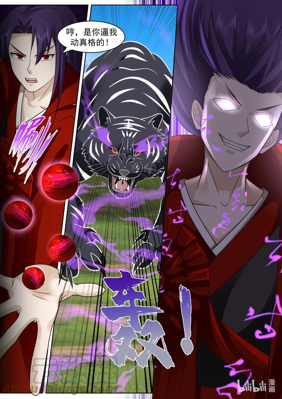 《修罗武神》619 活活咬死 第10页