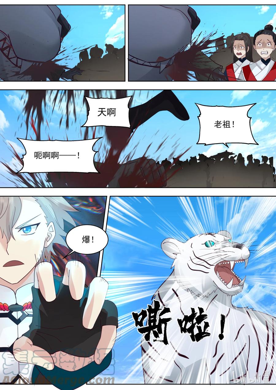 《修罗武神》619 活活咬死 第5页