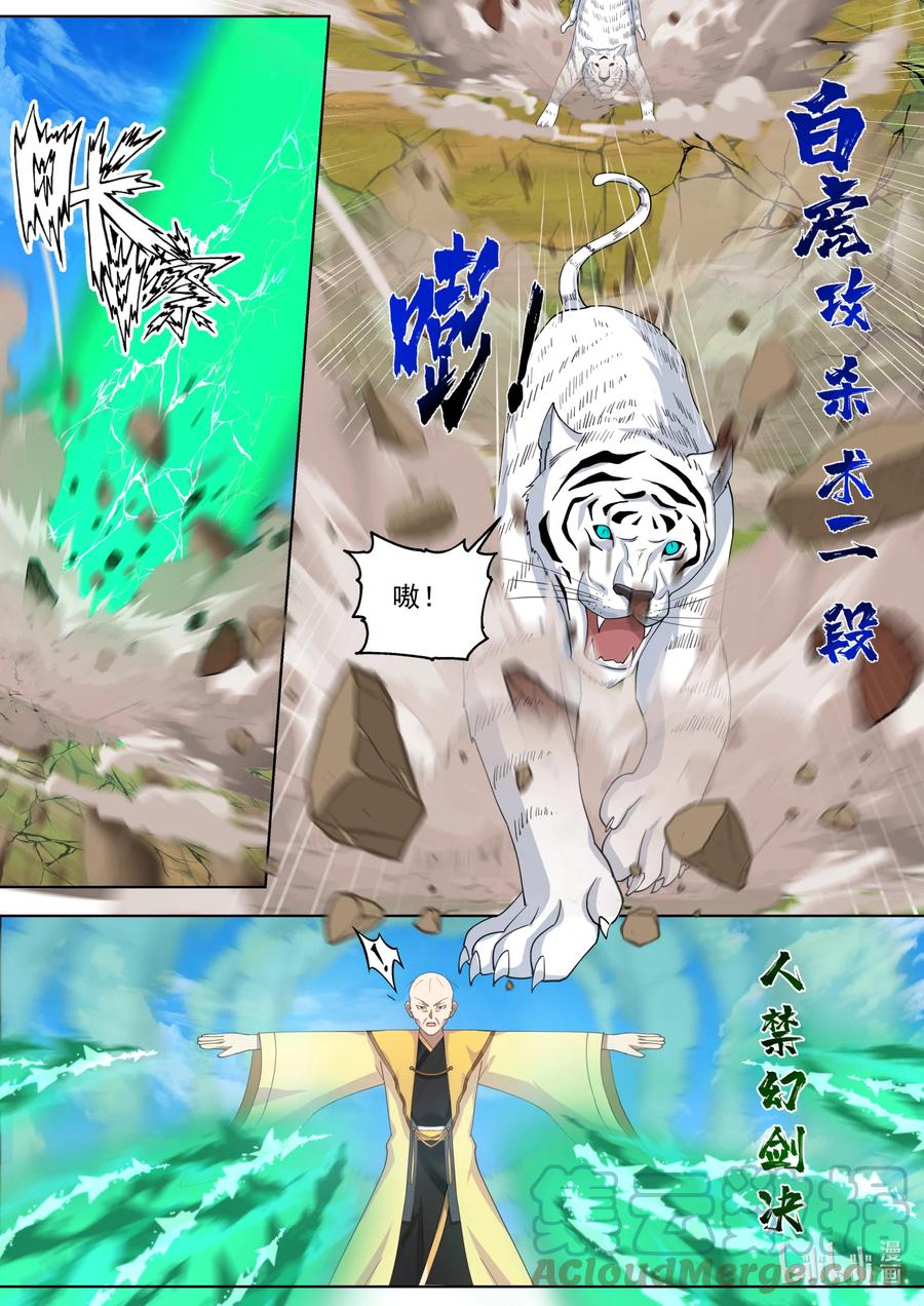 《修罗武神》619 活活咬死 第2页