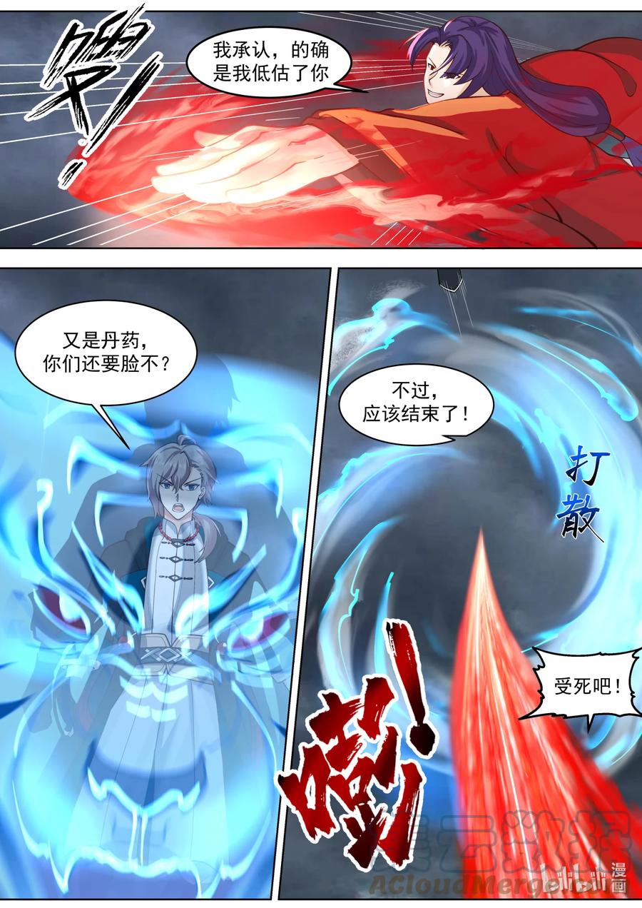《修罗武神》620 地禁武技 第2页