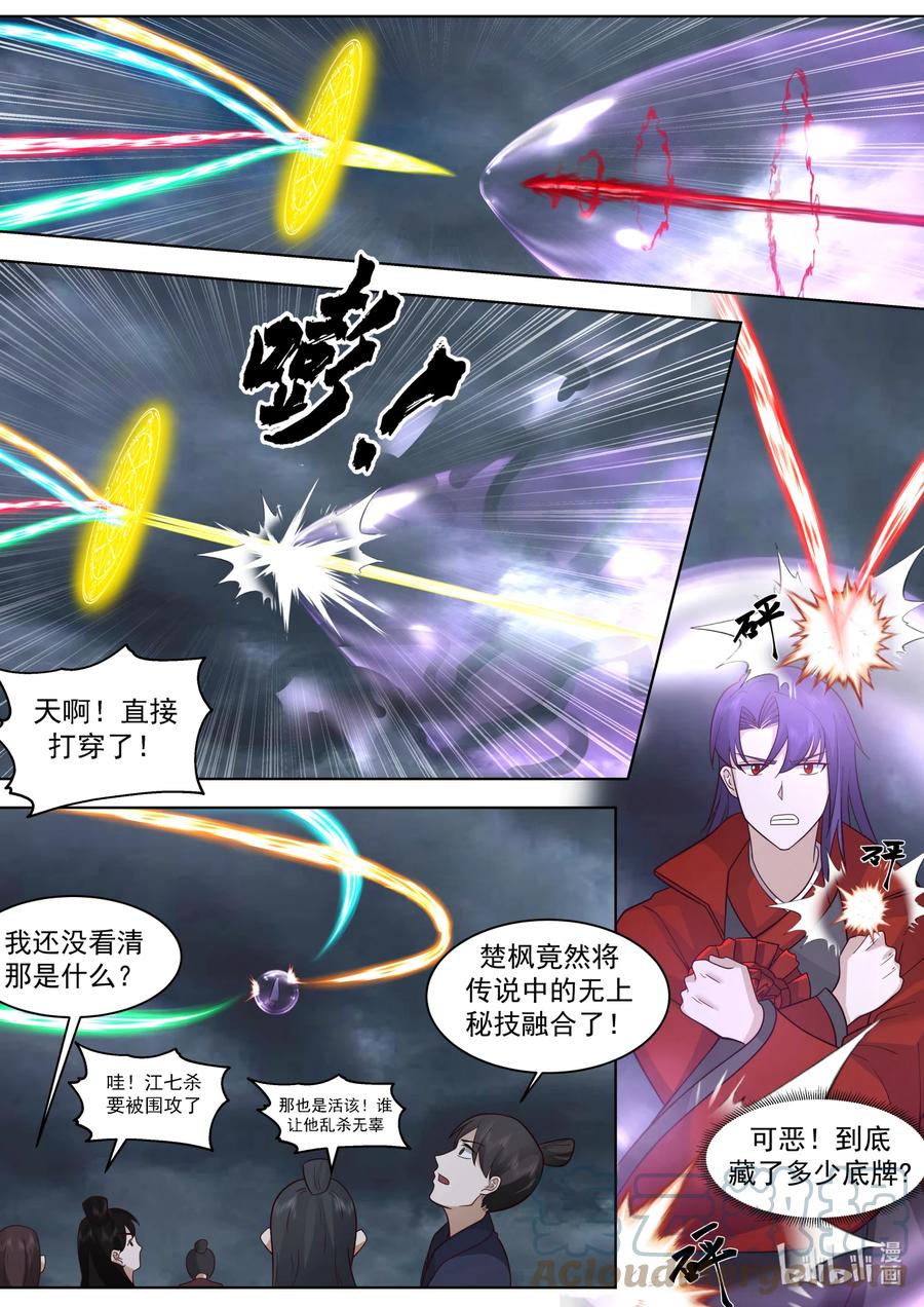 《修罗武神》620 地禁武技 第4页