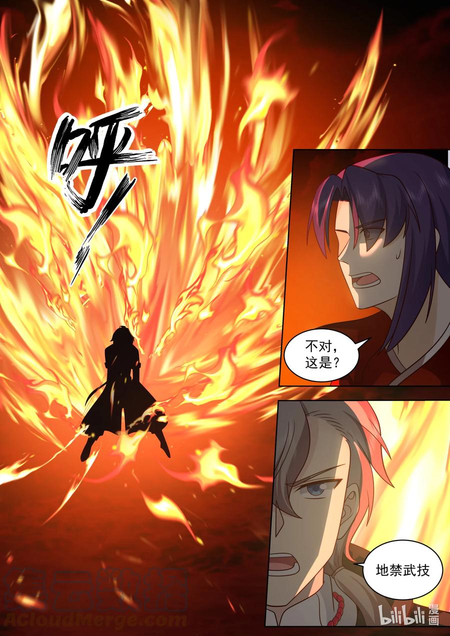 《修罗武神》620 地禁武技 第8页
