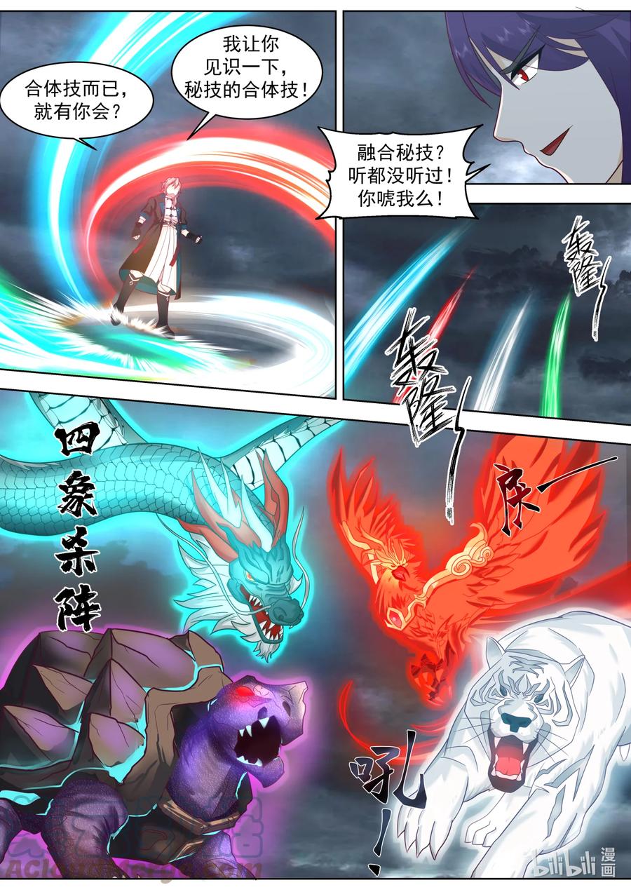 《修罗武神》620 地禁武技 第3页
