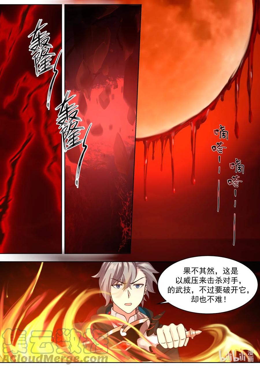 《修罗武神》620 地禁武技 第7页