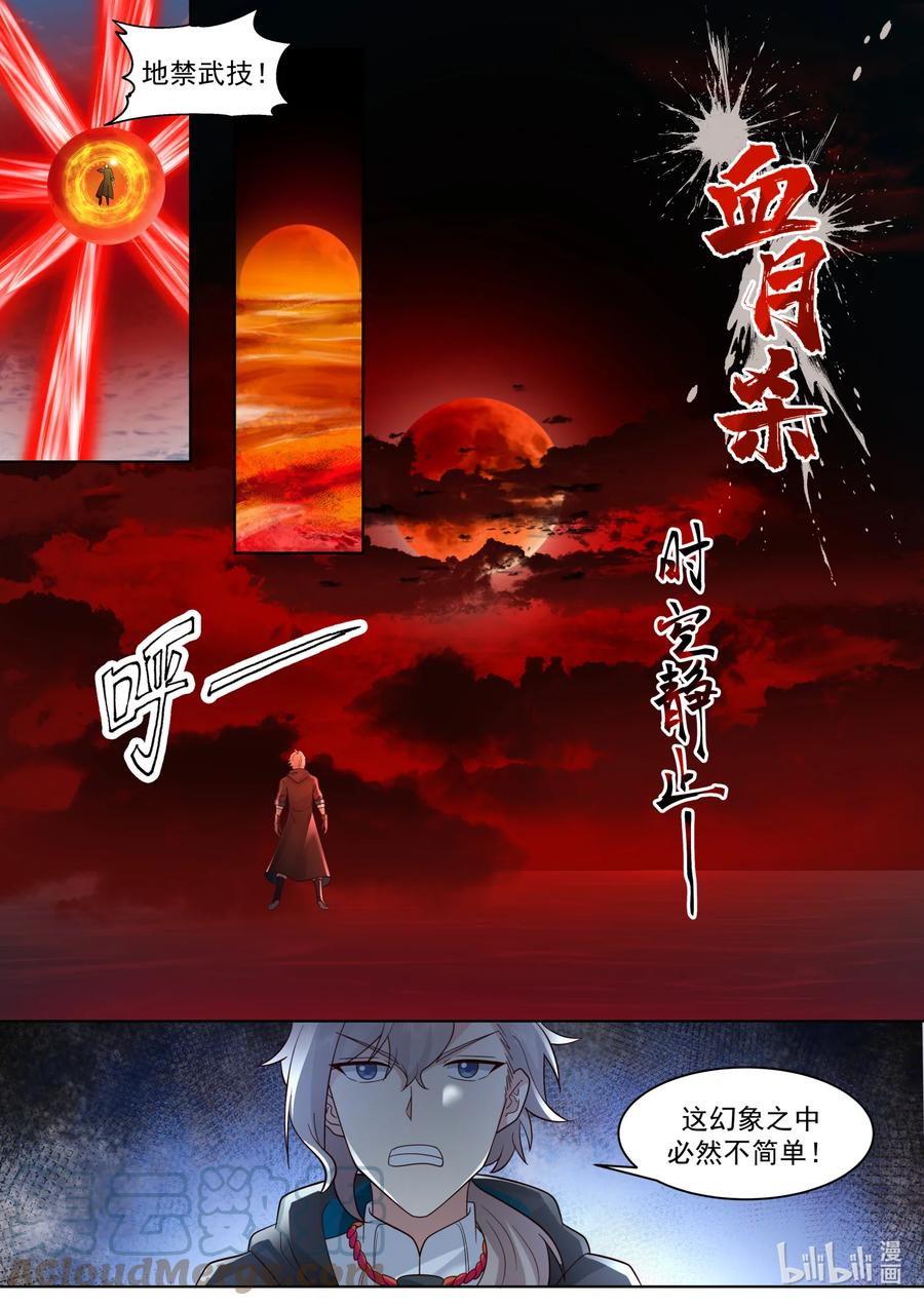 《修罗武神》620 地禁武技 第6页