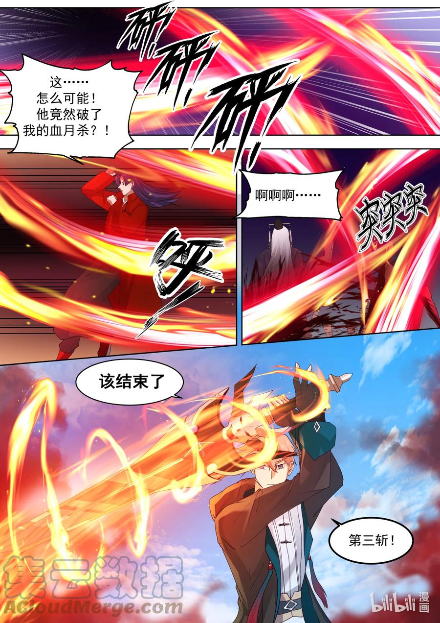 《修罗武神》620 地禁武技 第11页