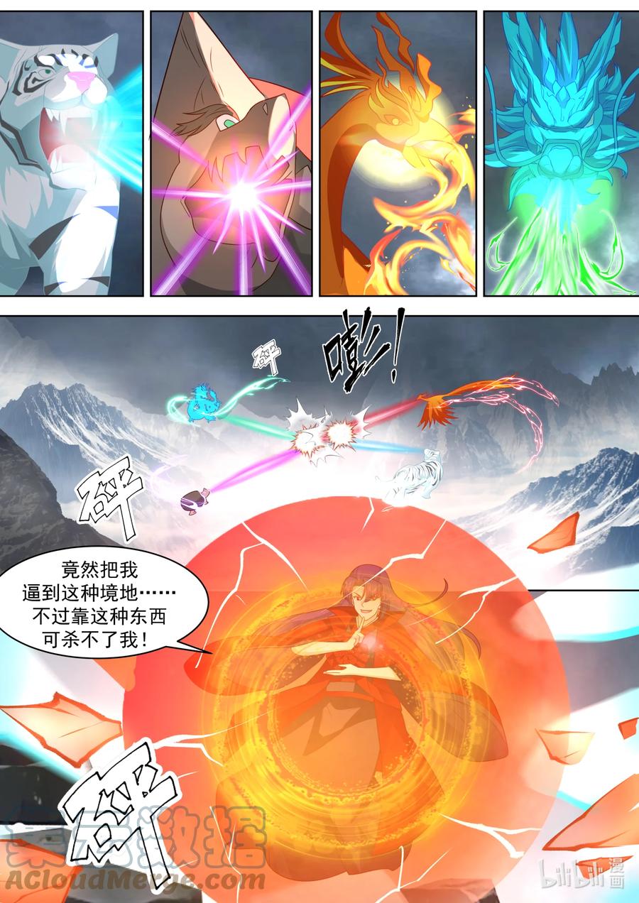 《修罗武神》620 地禁武技 第5页