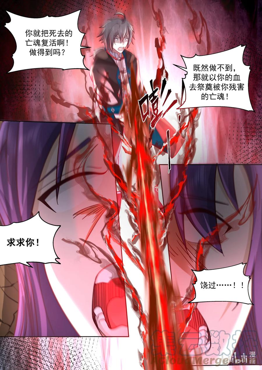《修罗武神》621 你必死无疑 第6页
