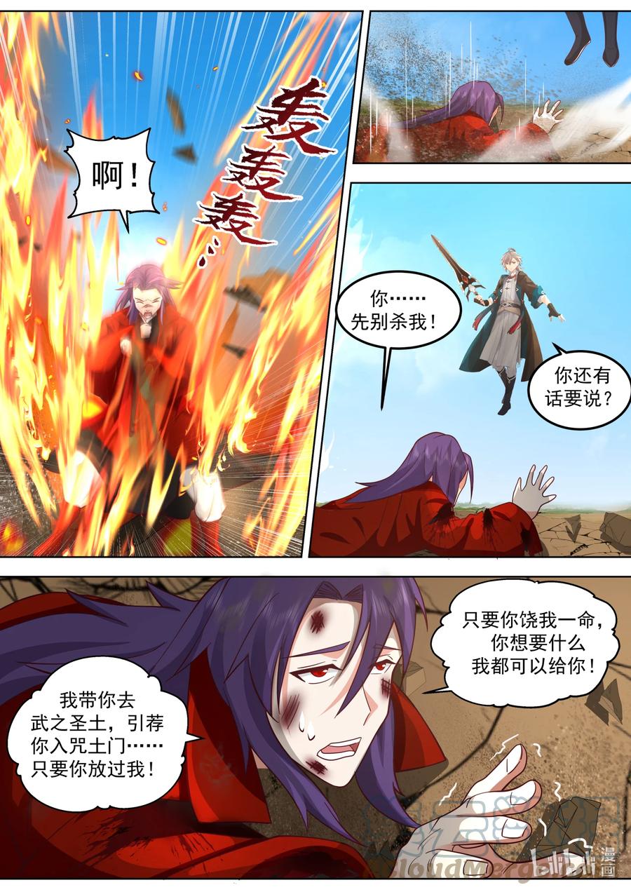 《修罗武神》621 你必死无疑 第4页