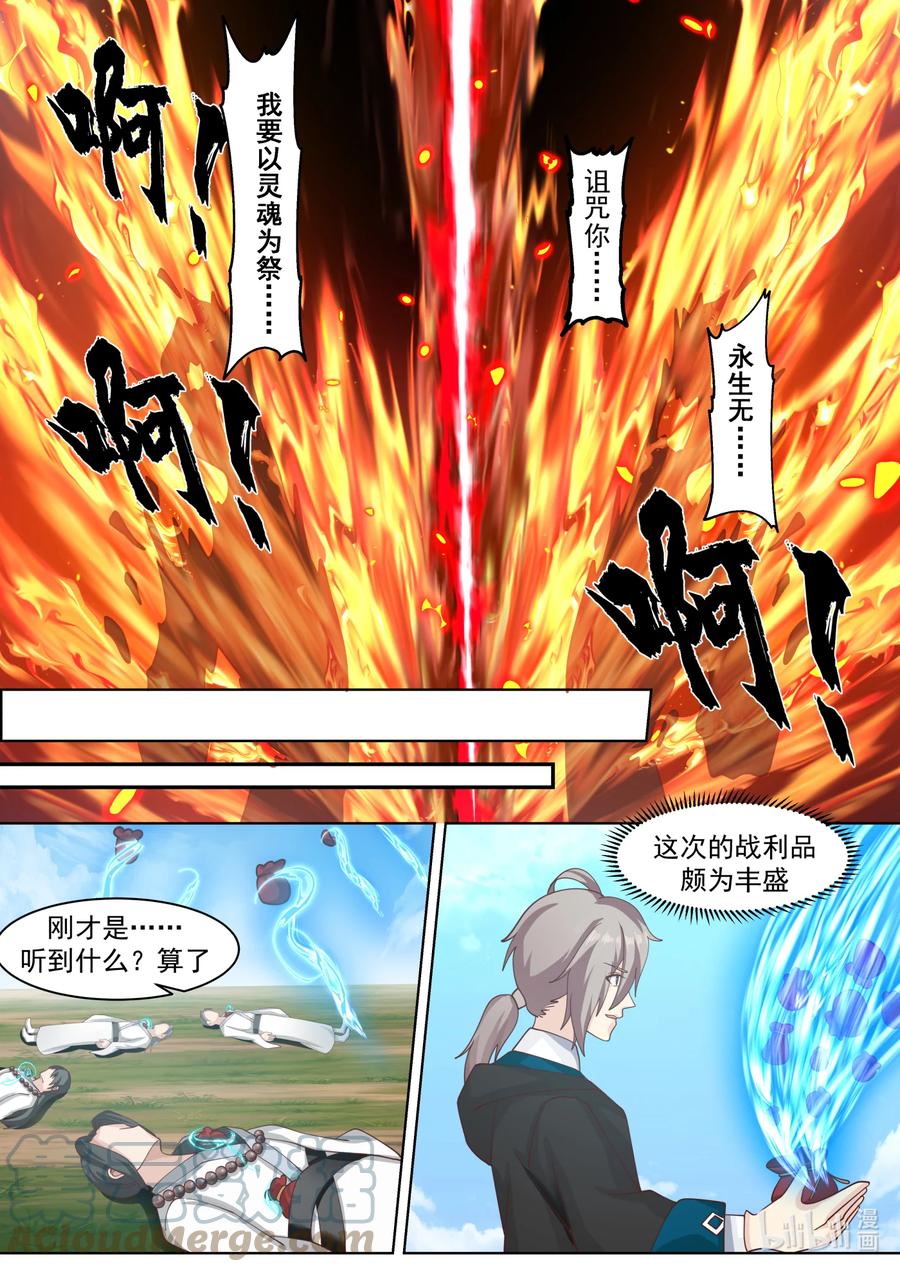《修罗武神》621 你必死无疑 第7页