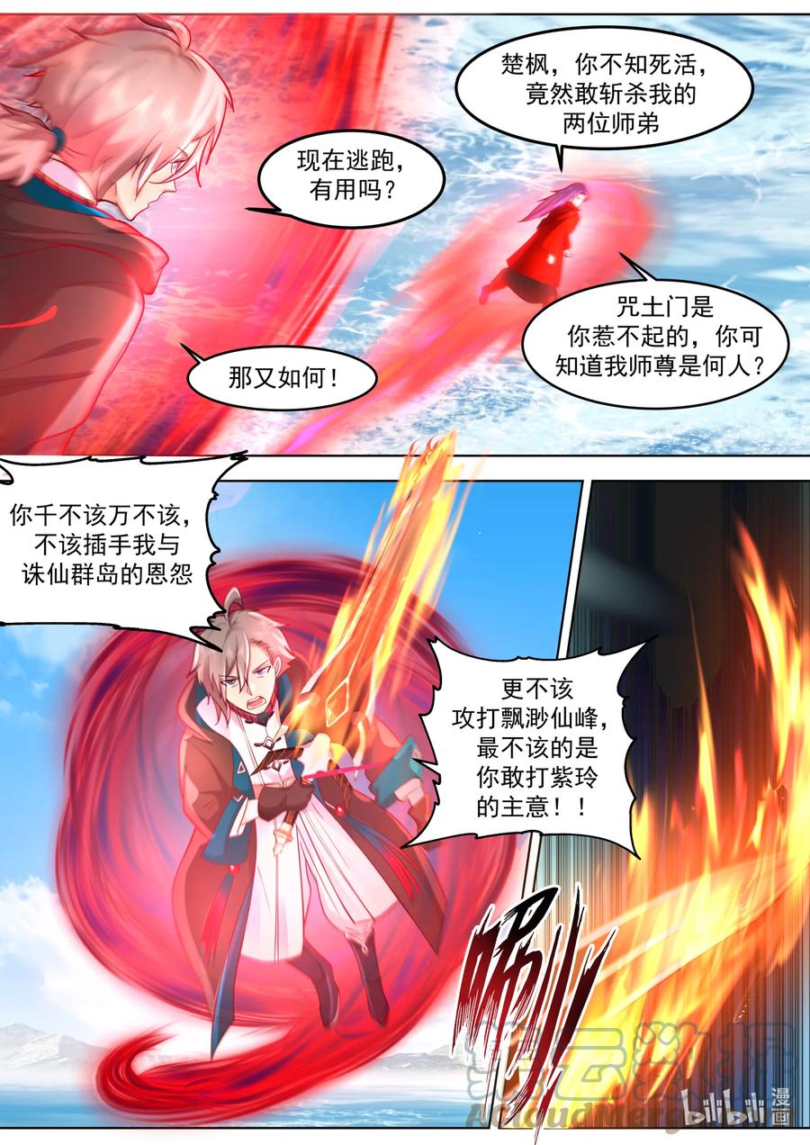 《修罗武神》621 你必死无疑 第3页