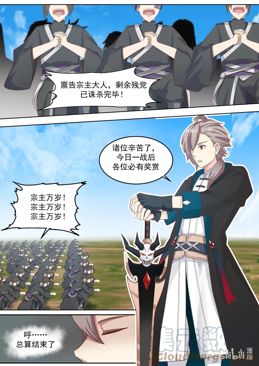 《修罗武神》621 你必死无疑 第11页
