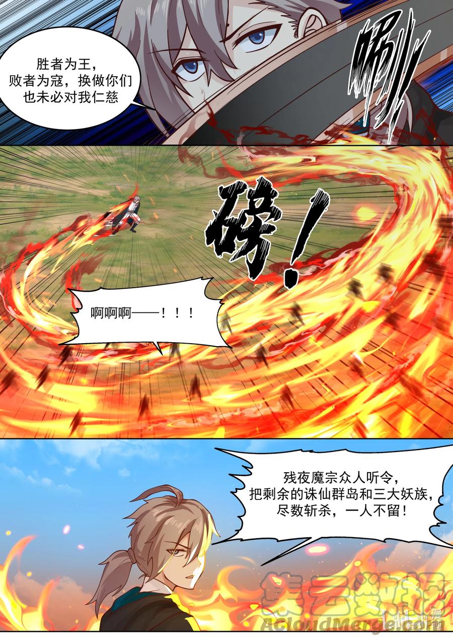《修罗武神》621 你必死无疑 第9页