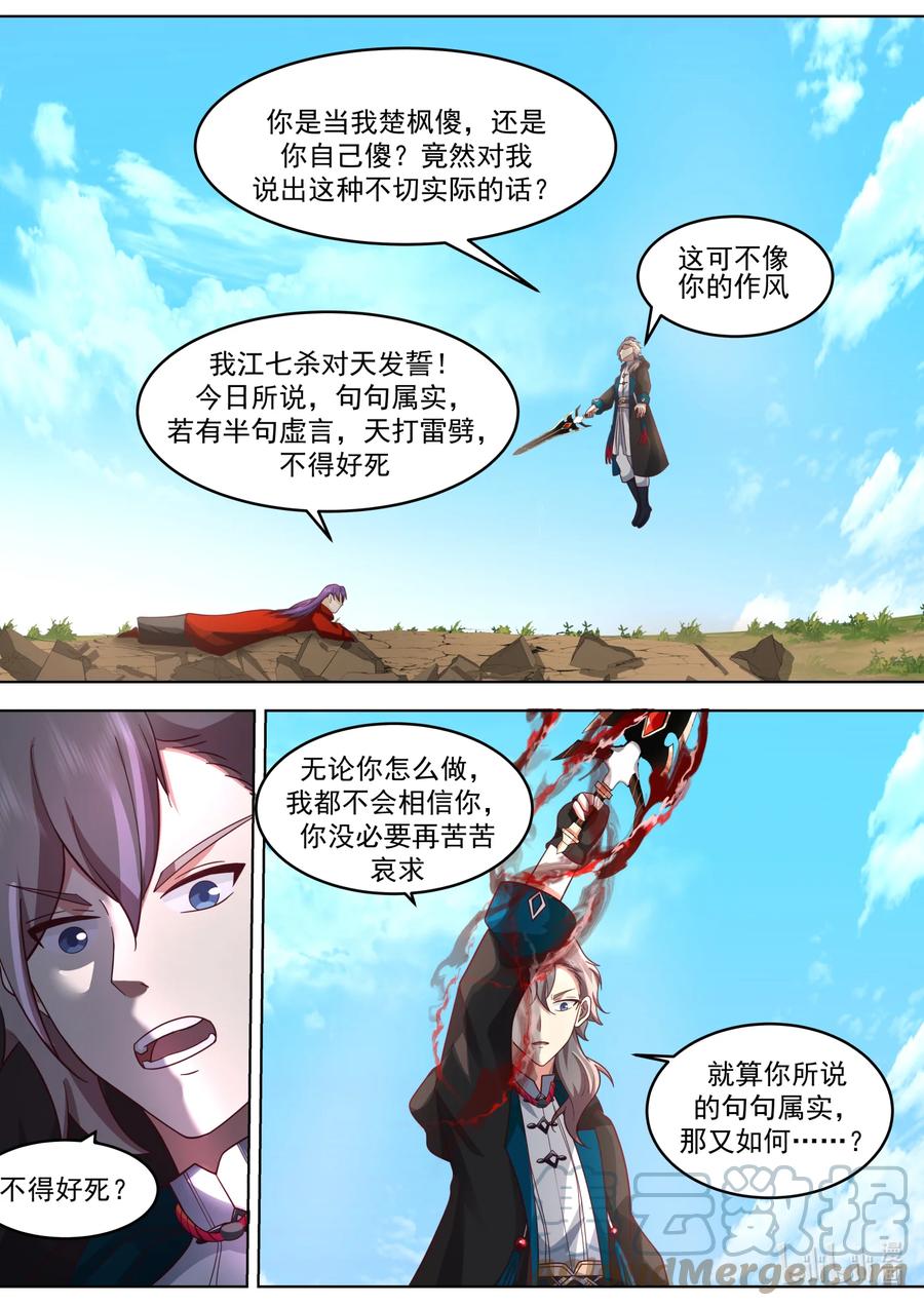 《修罗武神》621 你必死无疑 第5页