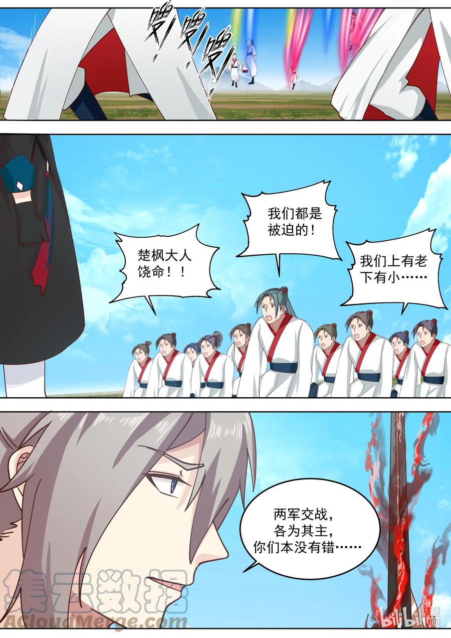 《修罗武神》621 你必死无疑 第8页