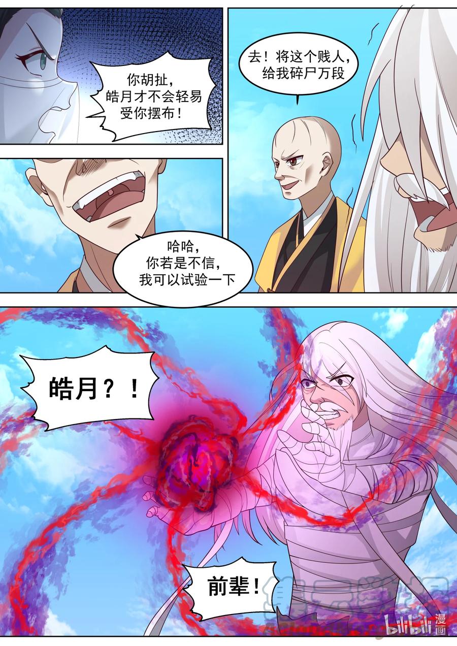 《修罗武神》622 何种手段 第11页