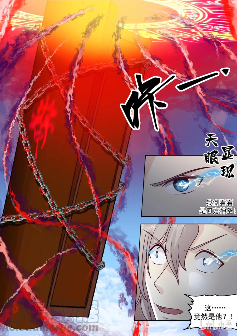 《修罗武神》622 何种手段 第7页