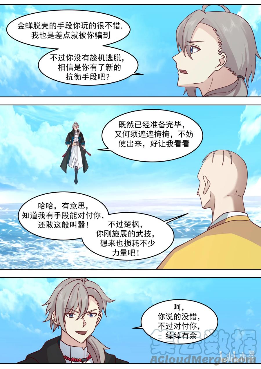 《修罗武神》622 何种手段 第3页