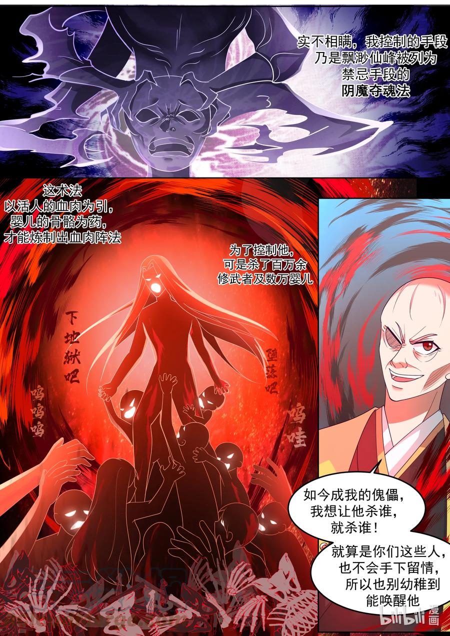 《修罗武神》622 何种手段 第10页