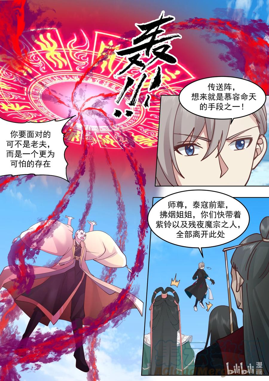 《修罗武神》622 何种手段 第5页